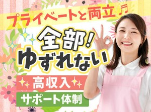 勤務地多数で働きやすい！
自宅の近く、駅から探したい方も◎
地域の繋がりも感じられるやりがいあるお仕事♪
※写真はイメージ