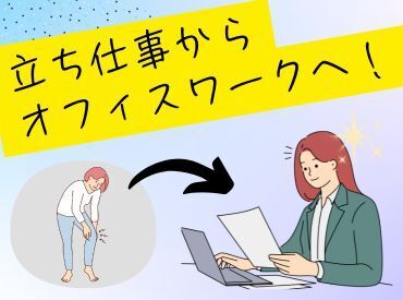 ≪未経験スタートを全力サポート！≫
基本的なことから丁寧に研修◎
ゼロからしっかり事務スキルが身に付きます♪