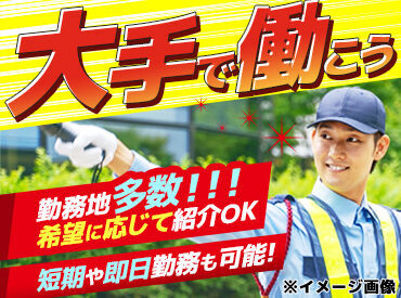 京都府を中心に、お仕事多数！
「●●エリアで働きたい！」などの希望は最大限叶えます♪