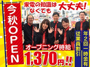 今秋オープン予定！！スタッフ大募集！