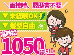 まずはお気軽にご応募ください♪
社員登用制度もご用意しているので、
将来キャリアアップを目指したい方も大歓迎！