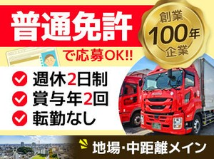 ≪正社員で安定GET≫
帰れない、休めない、なんて心配もナシ◎
転勤もないので長野で落ち着いて働けます！お休み・賞与もあり♪