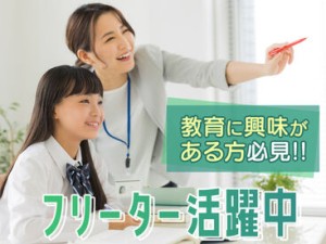 学習支援講師を大募集★
未経験さんも大歓迎！！