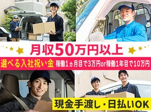 ＼選べる入社祝い金制度♪／
◇1ヵ月勤務後・・・3万円
◇1年勤務後・・・10万円
自分にぴったりの特典を選べる！