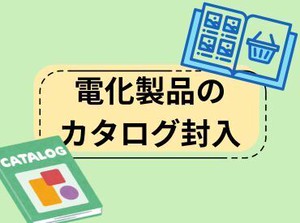 ・スマホで申請 → 明日バイト！カンタン作業で1日8,750円♪
単発OK★予定に合わせてサクッと勤務