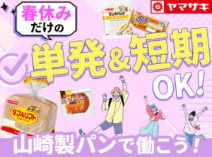 短期単発OKの高時給バイトなので、
サクッとお小遣い稼ぎしたい方にもぴったり♪手当も充実！
短期単発バイトならぜったいココ！