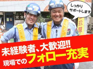 『警備って結構、体力勝負
ってイメージありませんか?
いえいえ、意外に大丈夫なんです
事実、シニアの方も活躍していますよ!』