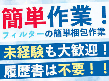未経験大歓迎！
冷暖房完備の倉庫で快適にお仕事★