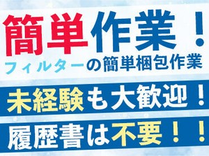 未経験大歓迎！
冷暖房完備の倉庫で快適にお仕事★