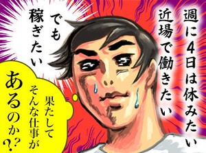 ＼応募から収入までが"超"早い!!／
応募後の来社不要、即内定！
「今すぐに稼ぎたいんです!!!」
その想いにお応えします。