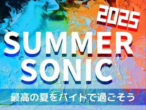 1日から好きなタイミング・好きな時に働ける♪
（単発1日のみ/1日3時間～OK）