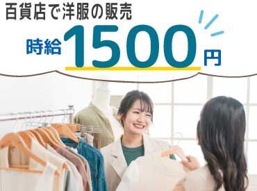 あれもこれも欲しいものがいっぱい！でもお金が…
≪高時給＆日・週払い≫でぜ～んぶ買っちゃいましょ♪