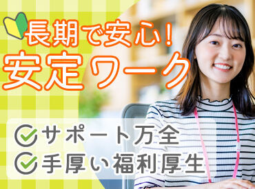 ＼経験がなくてもOK／
フォロー体制は万全だから
初めてでも安心♪
応募動機は“興味”だけでも◎
もちろんスキルアップにも◎
