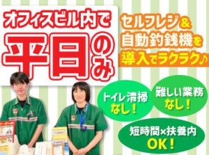 ＼オフィスビル内だから柔軟に働ける／
コンビニだけど平日のみ&長期休暇もあり！
常連さんも優しくて居心地が良い◎