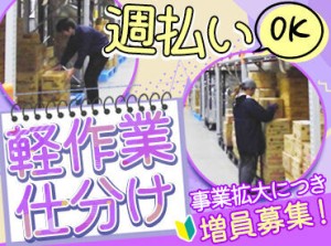 ＜週払いOK＞
カンタン作業で稼いだお金は、すぐにGET★
しかもアルバイト・パートさんも賞与年2回あり♪
やる気もUP↑↑