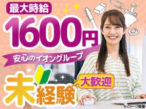 「効率よく働きたい」 「安定した収入がほしい」 
⇒そんな方にピッタリです★
最大時給1600円なので短時間でもしっかり稼げます