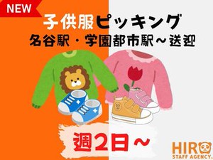 【即日勤務OK★10名大募集】
【送迎バス有】
月曜～金曜日の中で週2・3日で働けます