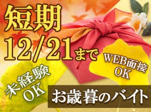 ～★大手百貨店で短期バイト★～
本川越駅から徒歩3分！
お仕事前後に買い物が楽しめる便利な立地です◎