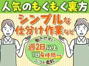 事業拡大のため、50名以上の大募集！

働きやすい条件が揃っているのが、
長く続けられるヒケツです♪