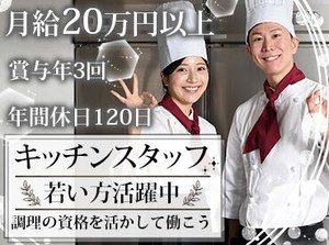 ≪年間で計3回の賞与あり！≫
独自の職務等級表を基に
頑張りはしっかりお給料で還元します◎