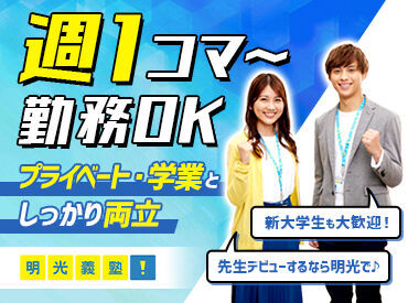 塾講師デビューの方もOK♪
好きな1教科を選べるので、
未経験の方も大歓迎です◎
まずはお気軽にご応募下さい！