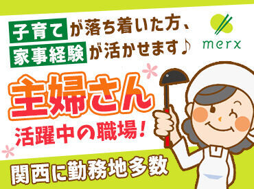 働く時間帯は選べます◎
「本業とかけもちしたい」「子どもの送り迎え時間に合わせて」などもOK！
お気軽にご相談ください。