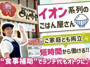 主婦（夫）さん、フリーターさん、
Wワーカーさんetc…み～んな大歓迎！
＜勤務開始日は相談OKです＞