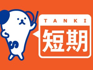 ホットスタッフならでは！
お仕事前後もしっかりサポートします★
ご不明点はお気軽にご相談くださいね◎