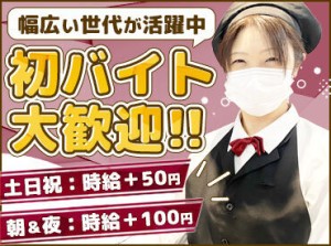 未経験から始めたスタッフ多数！
先輩が丁寧にお教えするので
初バイトの方もご安心くださいね