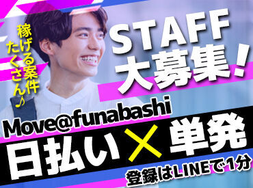 ＼難しいことはありません！／
1回説明を聞けばすぐ出来るような
シンプルなお仕事ばかり★
若いスタッフ多めです！！！