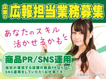 経験が浅い方も、これまでの経験を活かしたい方も歓迎！
先輩スタッフがしっかりサポートします！