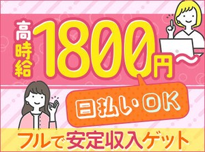 << オフィスワーク経験なくてもOK >>
嬉しい条件盛りだくさん♪
あなたに合ったお仕事をここで見つけよう♪