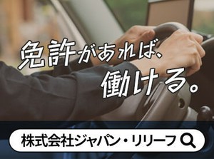 ＜全国各地にお仕事あり！＞
「○○市でありますか？」「こんなお仕事探してます！」etc…
まずはご相談だけでも大歓迎です★