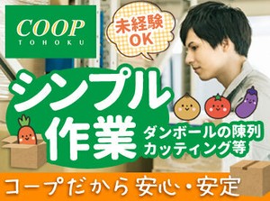 ＼未経験・ブランク歓迎♪／
簡単＆シンプル作業なので
初めての方やお仕事復帰が
久しぶりの方も安心です◎