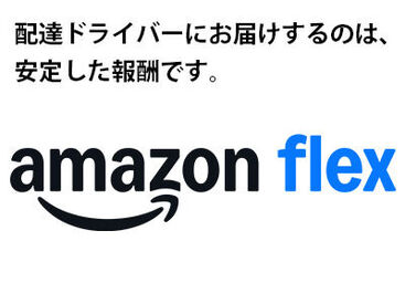 amazonで購入された商品を
指定の場所に配達するお仕事です♪
アプリをオンですぐに働ける◎