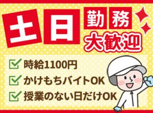 アルバイト・パートさんにも
入社祝い金あり！
安定企業だからできる福利厚生◎