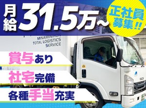 安定したスケジュールのルート配送！
未経験の方も慣れてしまえば、
効率よくお仕事していただけますよ◎