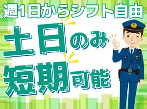 週1日～好きな曜日で勤務OK♪
お休みの日を活用して
副業や家庭と両立しながら
柔軟なシフトで働けます◎
※画像はイメージです