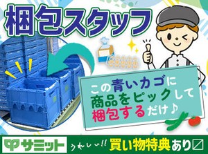 ＼ 嬉しいPoint！／
お買い物割引あり・交通費全額支給
ロッカー・休憩室（冷蔵庫・電子レンジ）あり★
働きやすい環境です◎