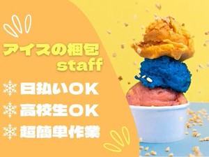 ＼未経験が9割！／
しかも日払いOKだから、
サクッと稼げるのがポイント♪