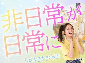 週1/4h～◎平日のみ・土日のみ可♪時間帯もご相談を！
WワークOK！高校生・学生・主婦(夫)もスキマ時間で勤務◎