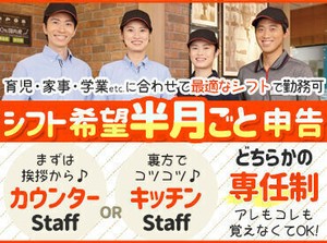 短時間もフルタイムもOK！
学校行事、お子様の習い事、
ご家族の都合etc.
遠慮せずに相談してください★