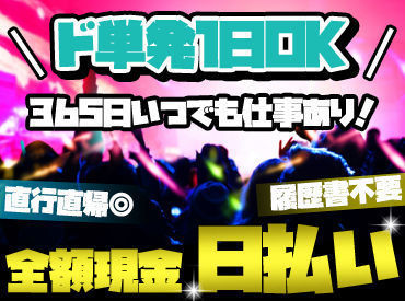 単発OK・日払いOKのイベントバイト！楽しく体を動かせる♪
未経験OK！ステージや客席の設営、機材の搬入搬出・ピッキングなど！