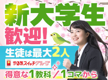 スクールIEの個別指導は担任制♪
生徒一人一人しっかりと寄り添って、生徒さんの『心強い味方』になってあげてください！