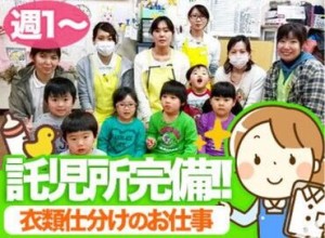 ＼子育て中のママさんも活躍中／
【託児所併設】【当日の急な休みもOK】
⇒家庭と両立して働けます◎