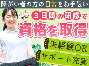 「資格を取って安定して働きたい」
「施設介護は自分に合わないかも…？」
そんな方にもおススメです！
※画像はイメージ