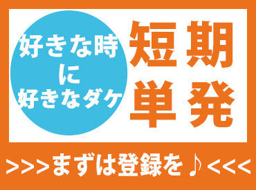 【女性スタッフ活躍中！】
短時間のお仕事もあるので、私生活との両立も◎
お小遣い稼ぎにもピッタリ！