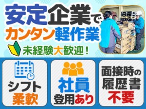 単純作業なので、覚えてしまえば超カンタン★
職員も総勢50名程度で風通しのよさはバツグンです◎