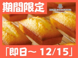 短期！高収入！
即日～12/15までの期間限定！
年末の出費に備えられる♪