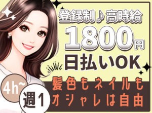 【シフトの相談OK！】
週1×4H～♪
私生活との両立も安心してください
希望シフトも提出可能です♪